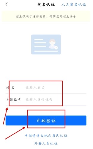 线上三门峡app怎么实名认证图片4