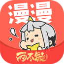 漫漫漫画app