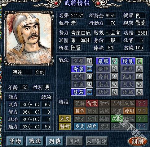 三国志8威力加强版