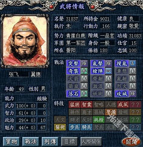 三国志8威力加强版