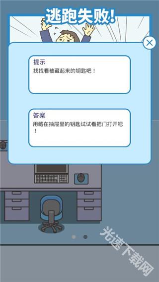 逃离公司2