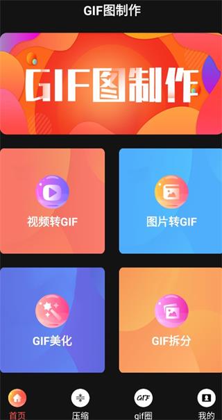 gif动图制作