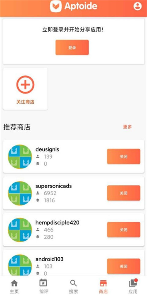 aptoide截图2