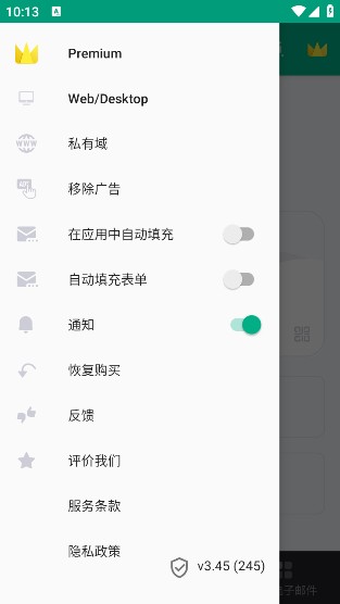 TempMail无限邮箱最新版下载