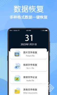 免费数据恢复