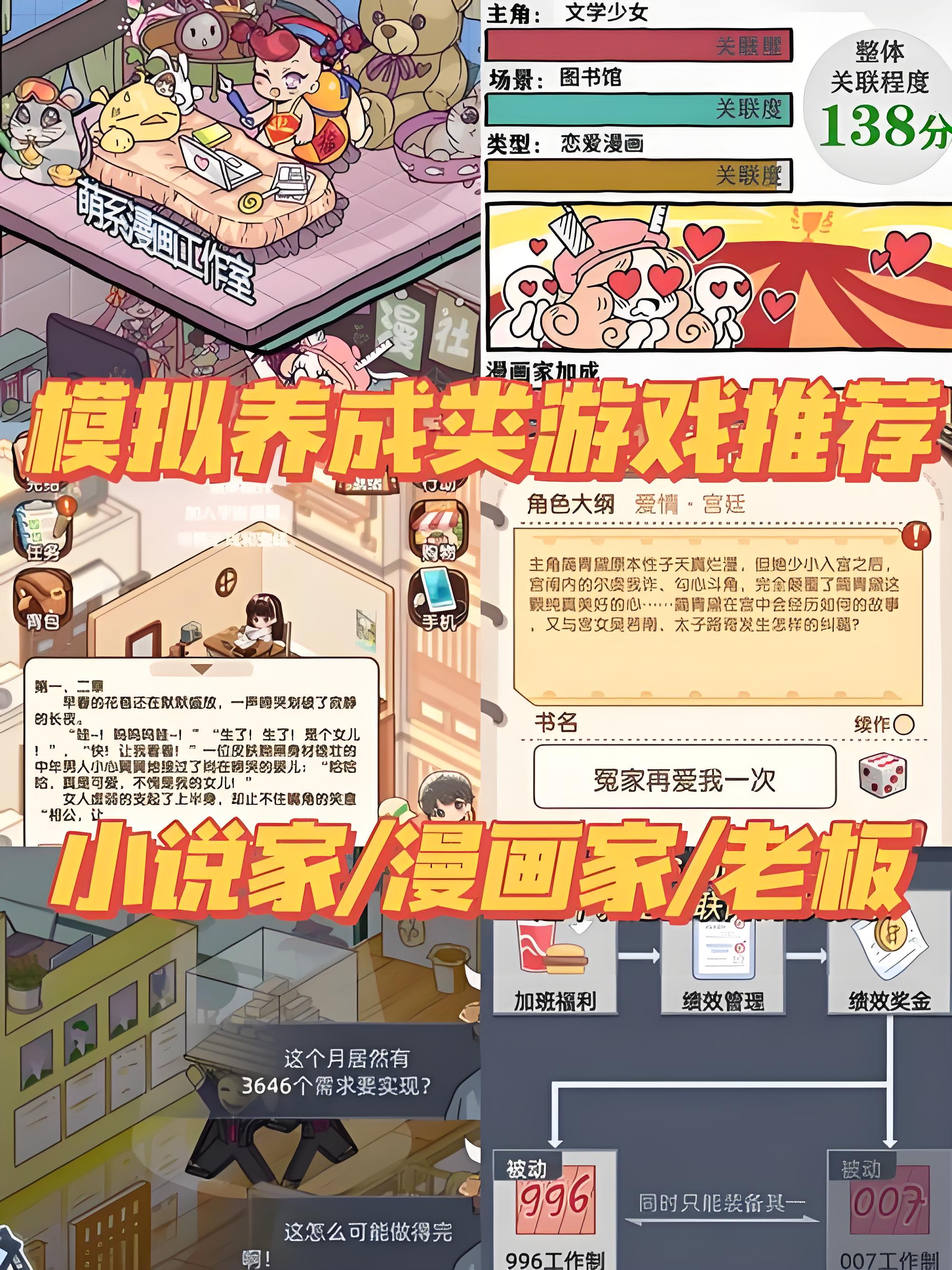 模拟养成