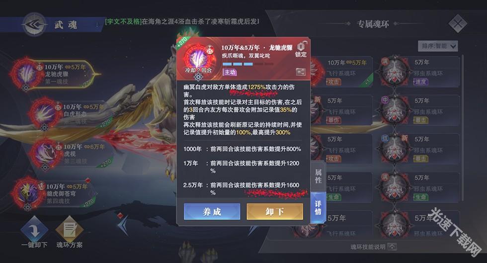 魂师对决幽冥白虎怎么玩2