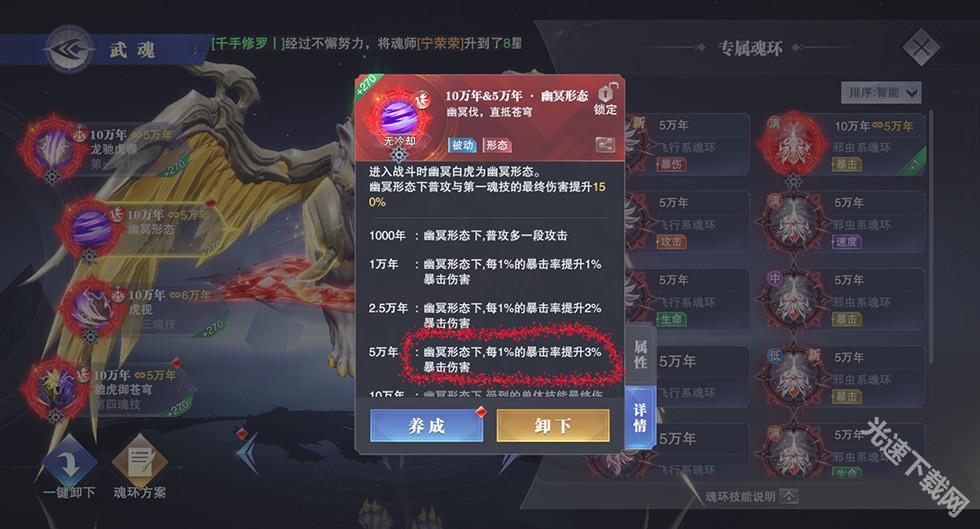 魂师对决幽冥白虎怎么玩5