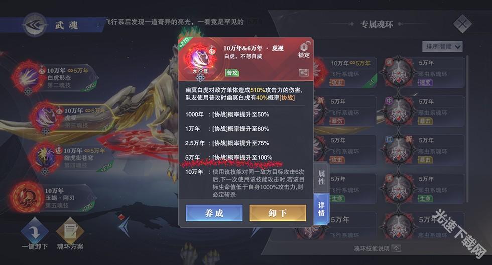 魂师对决幽冥白虎怎么玩6