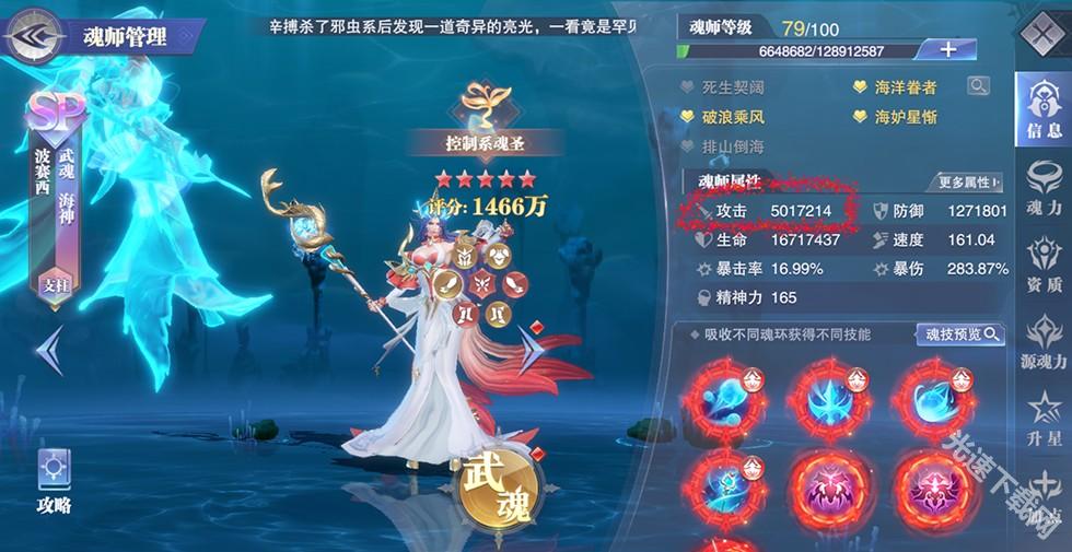 魂师对决幽冥白虎怎么玩11