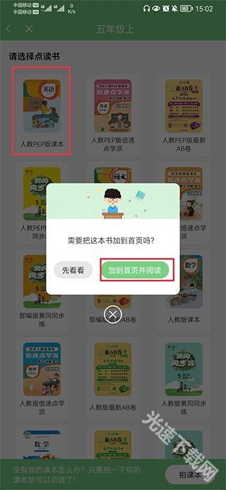 爱点读英语app如何添加课本