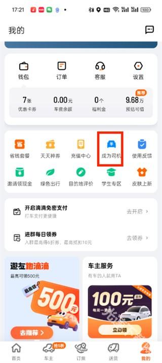 滴滴出行app最新下载安装