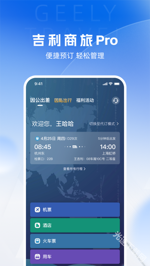 吉利商旅pro