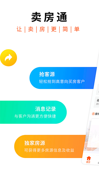 卖房通截图1