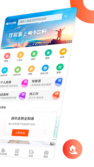 卖房通截图2