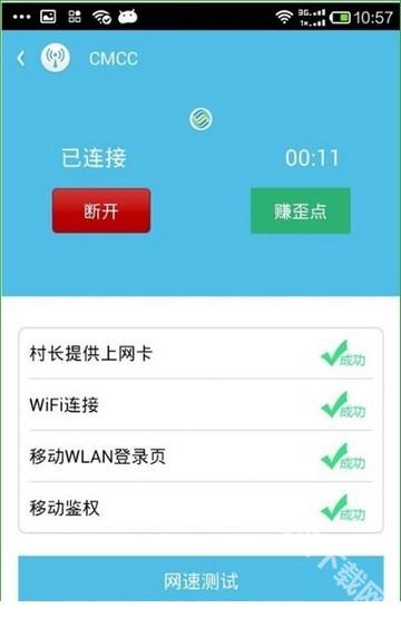 WiFi伴侣