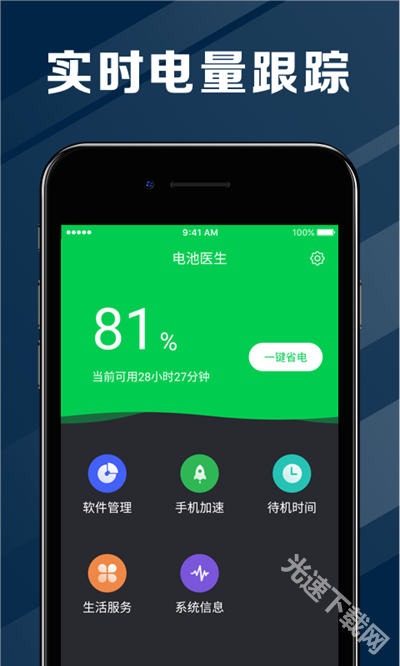 电池医生app