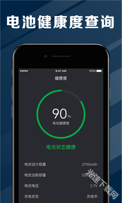 电池医生app