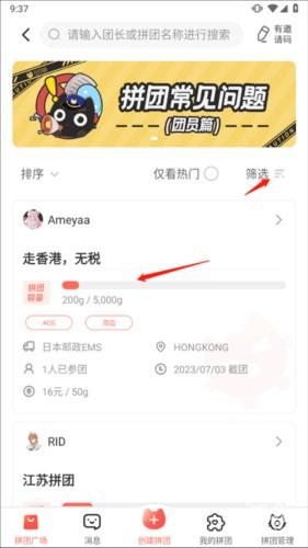 萌购任你购app如何拼团图片2