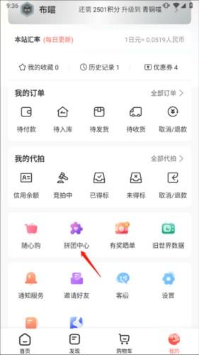 萌购任你购app如何拼团图片1