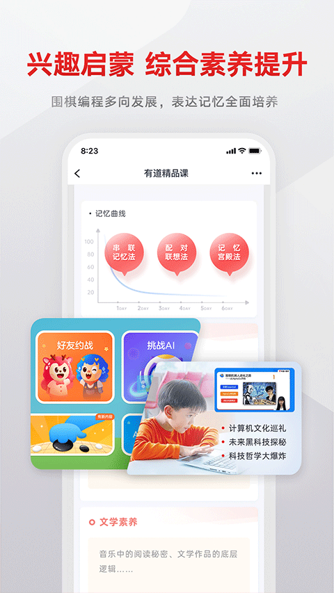 有道精品课app截图2