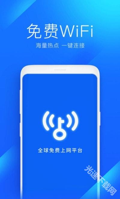 WiFi万能钥匙