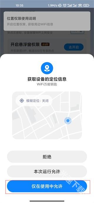 WiFi万能钥匙下载官方免费下载