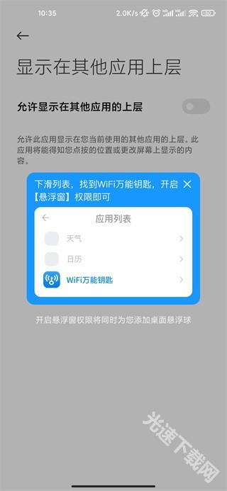 WiFi万能钥匙下载官方免费下载