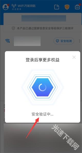 WiFi万能钥匙