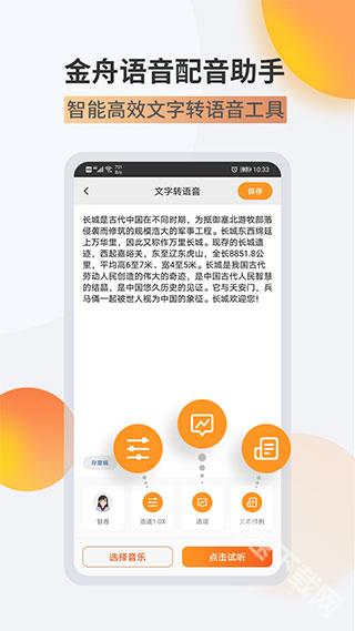 金舟配音助手