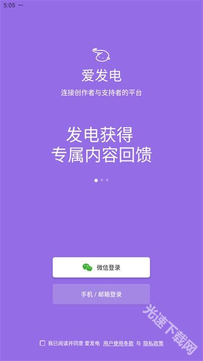 爱发电app