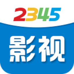 2345影视大全