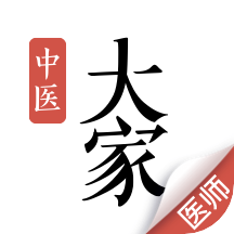 大家中医app