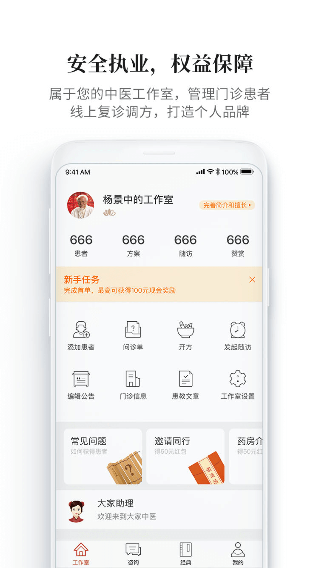 大家中医app