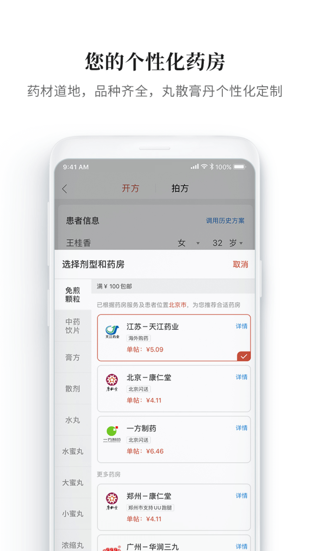 大家中医app