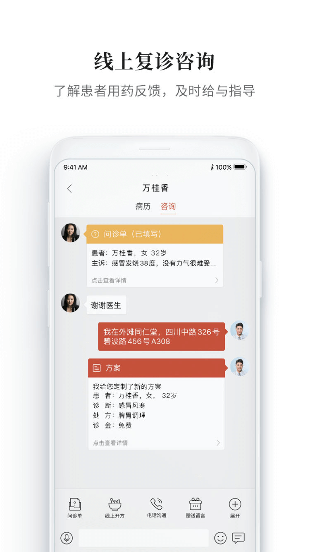 大家中医app