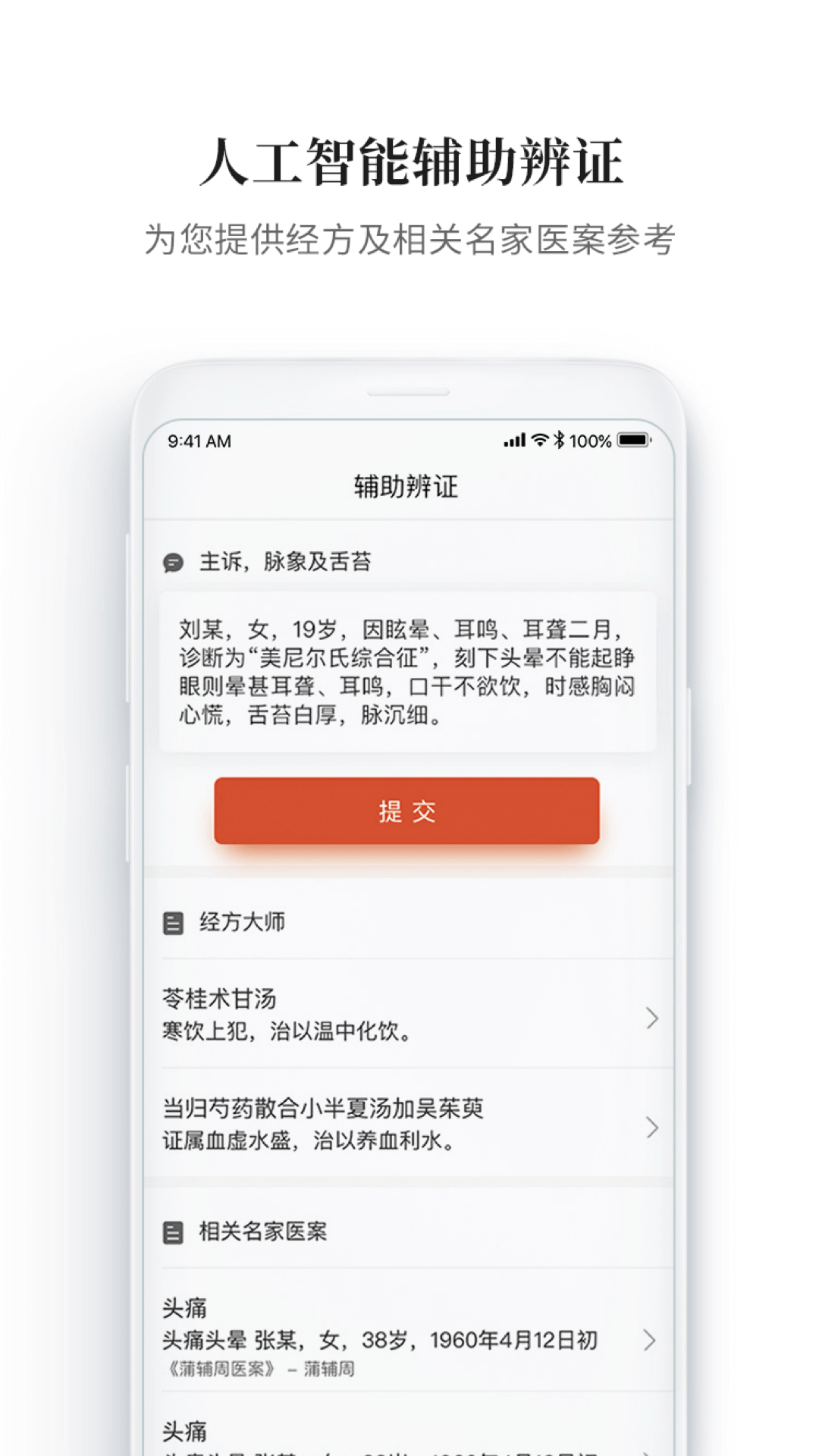 大家中医app