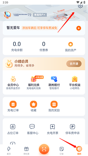 小桔充电app