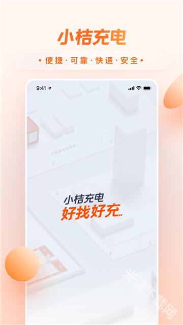 小桔充电app