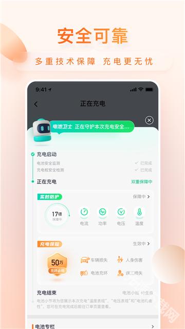 小桔充电app