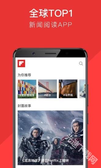 Flipboard红板报