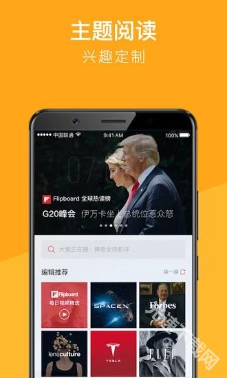 Flipboard红板报