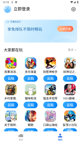 小米云游戏app