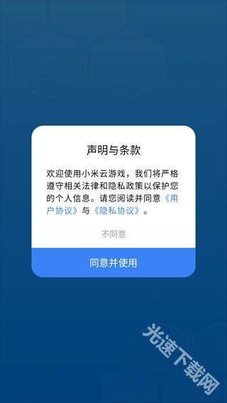 小米云游戏最新版