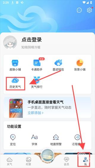 墨迹天气手机版app