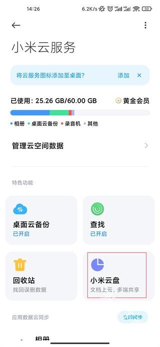 小米云盘MiDrive软件