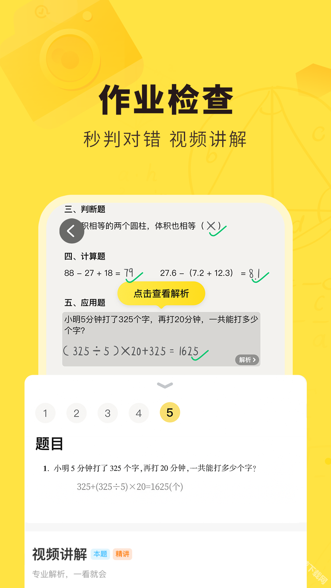 快对作业app