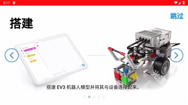 乐高教育ev3课堂app