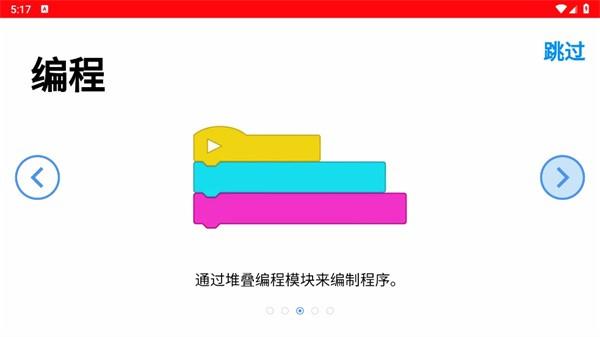 乐高教育ev3课堂app