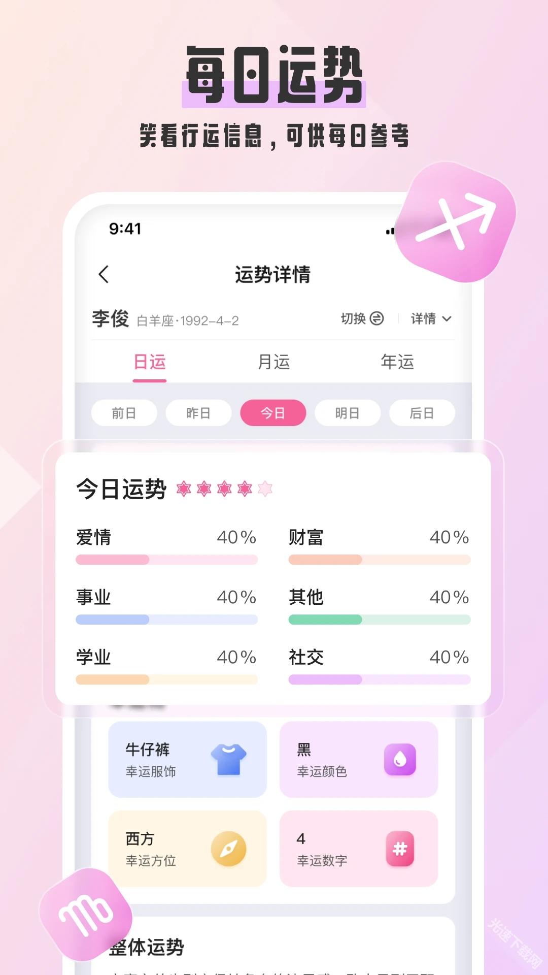 爱占星app